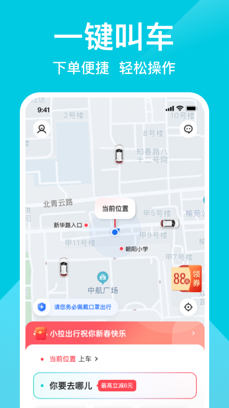 小拉出行截图2