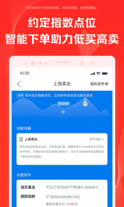 天弘基金截图3