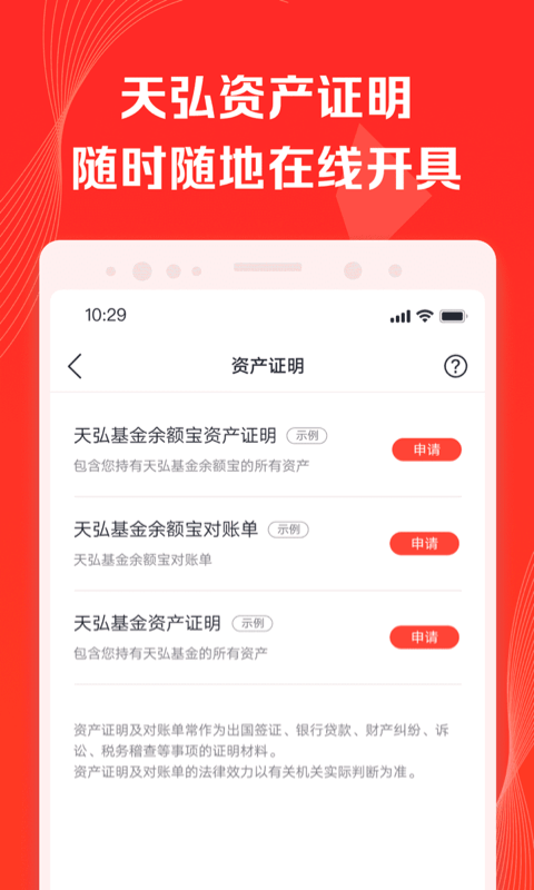 天弘基金截图5
