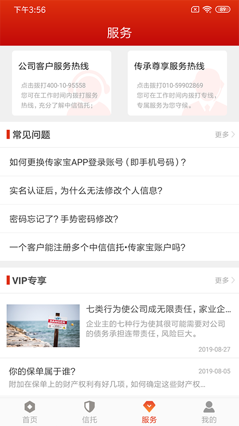传家宝截图3