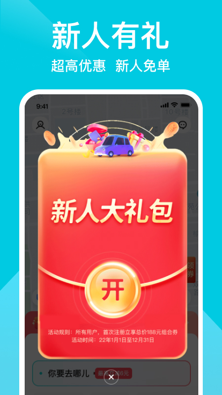 小拉出行截图1