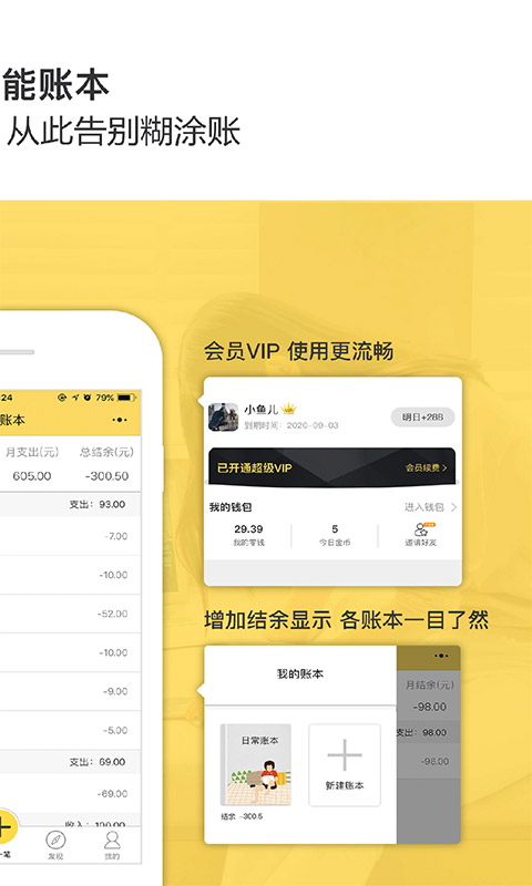 预记智能账本截图1