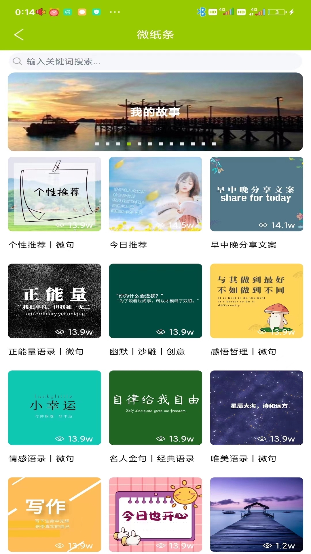 微句截图5