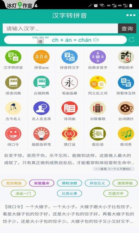 汉字转拼音截图1