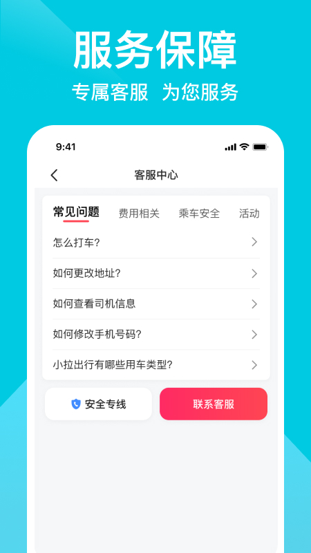 小拉出行截图5