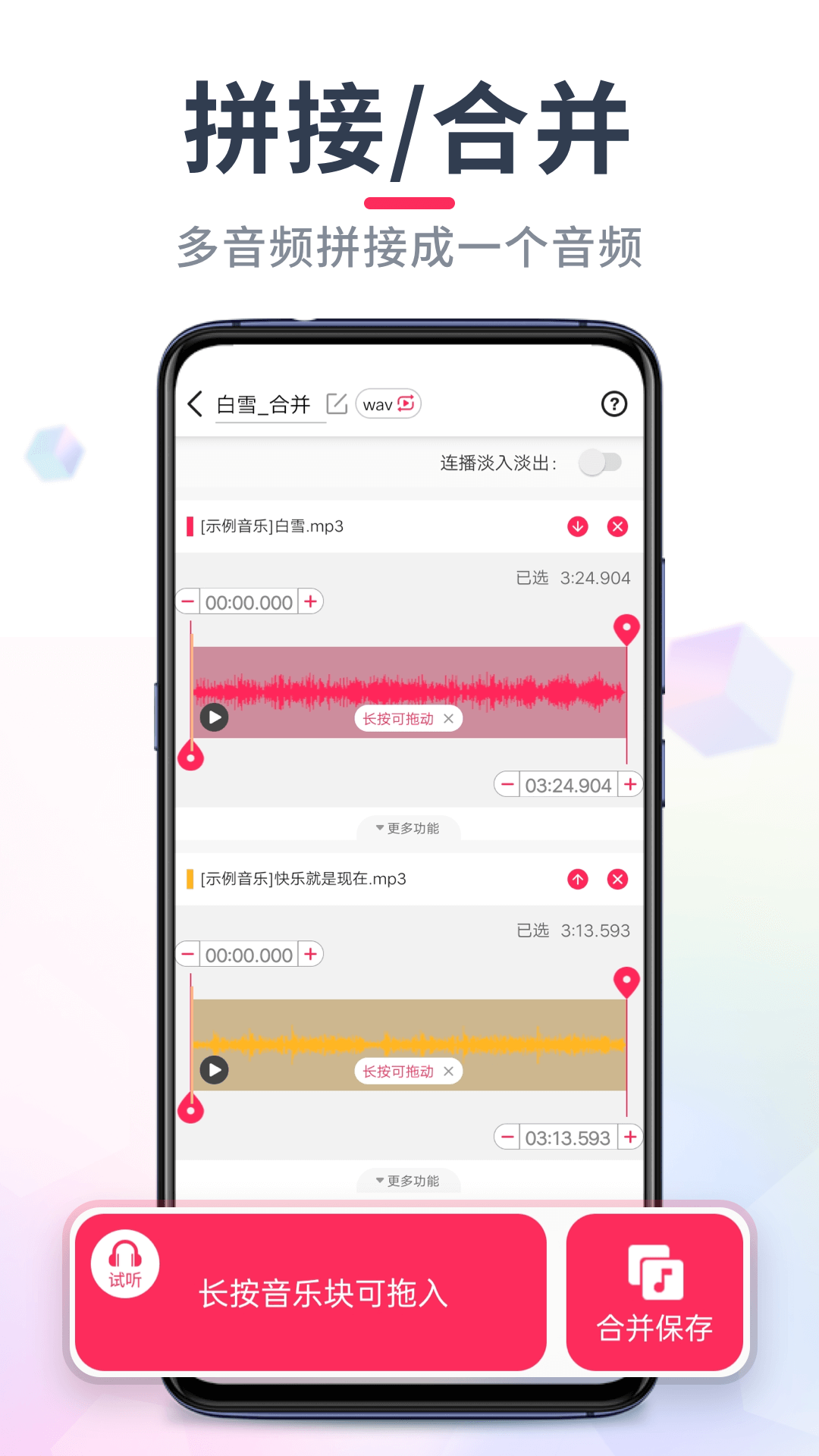 音频剪辑截图3