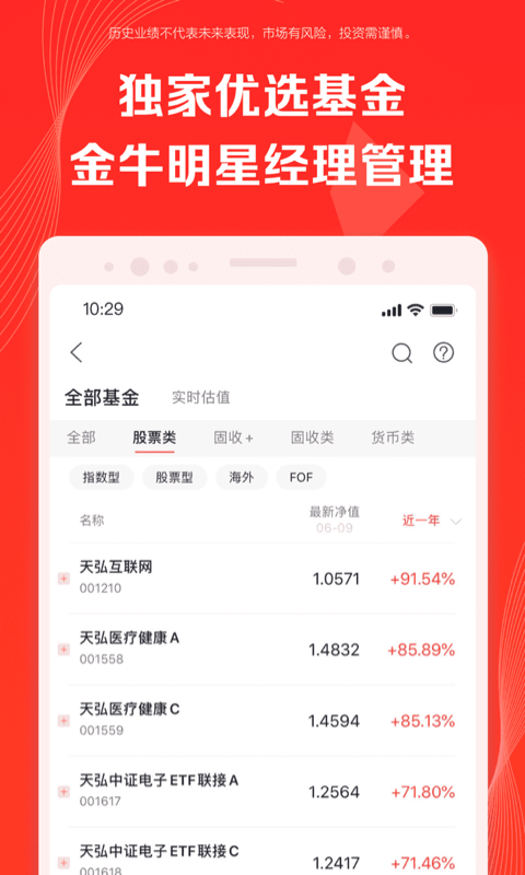 天弘基金截图2