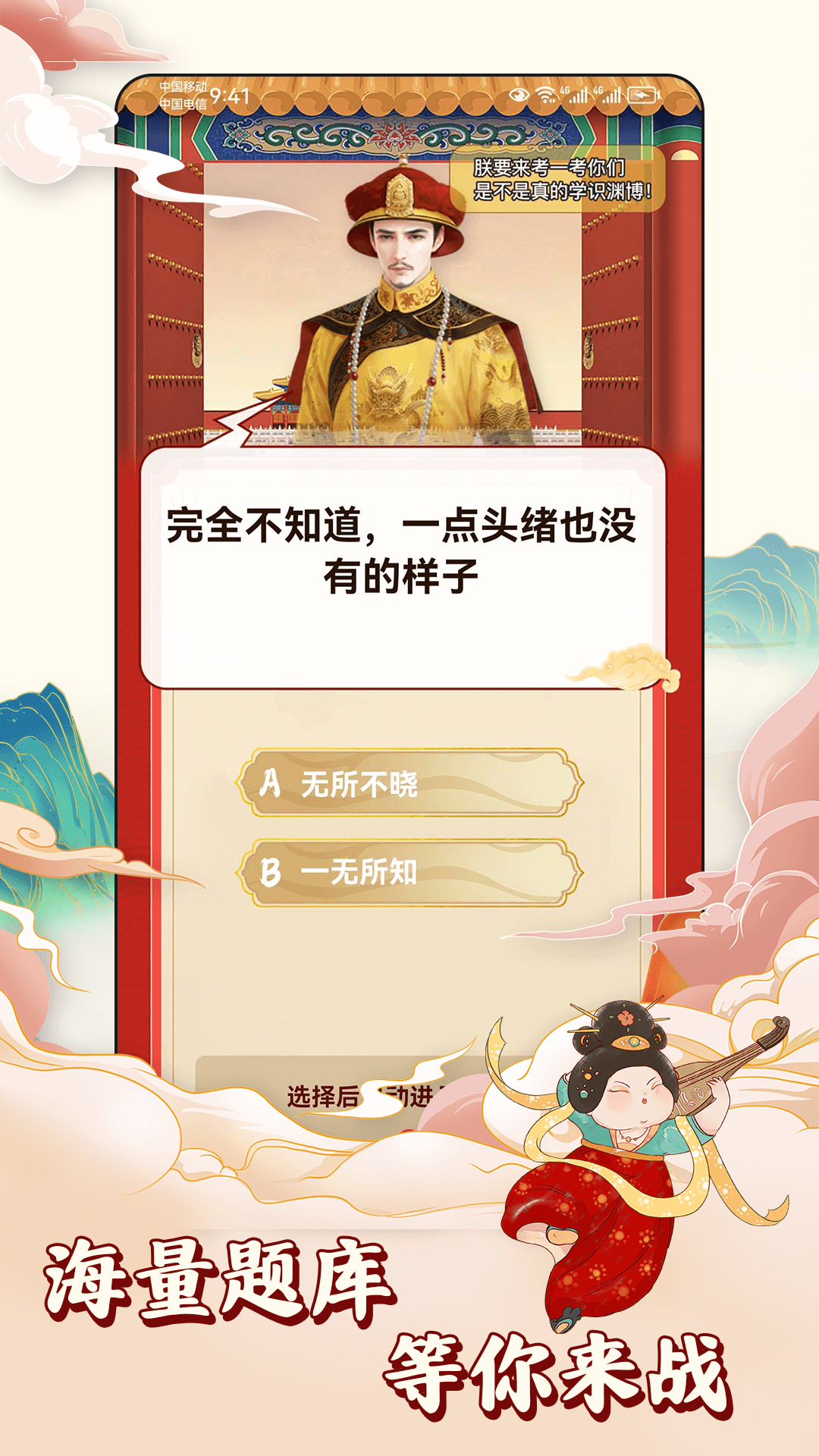答题升官记截图