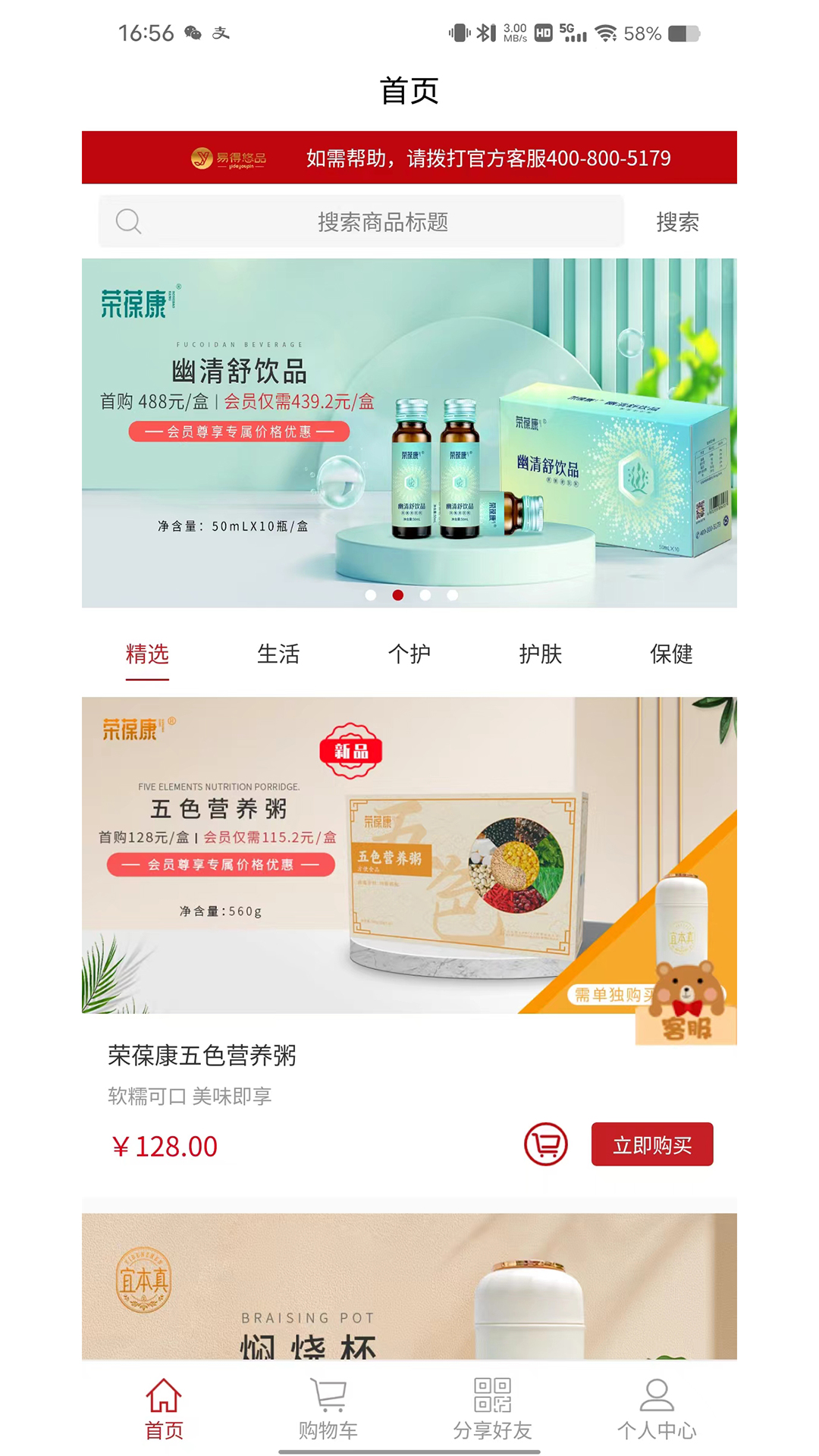 易得悠品截图1