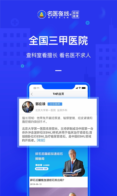 名医在线