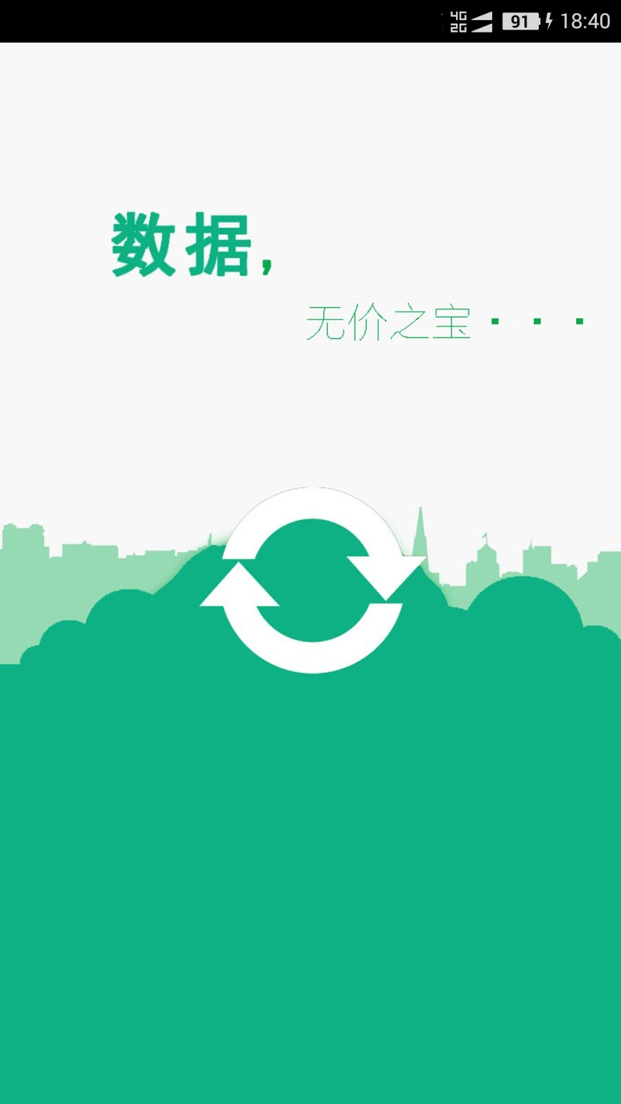 手机照片恢复截图1