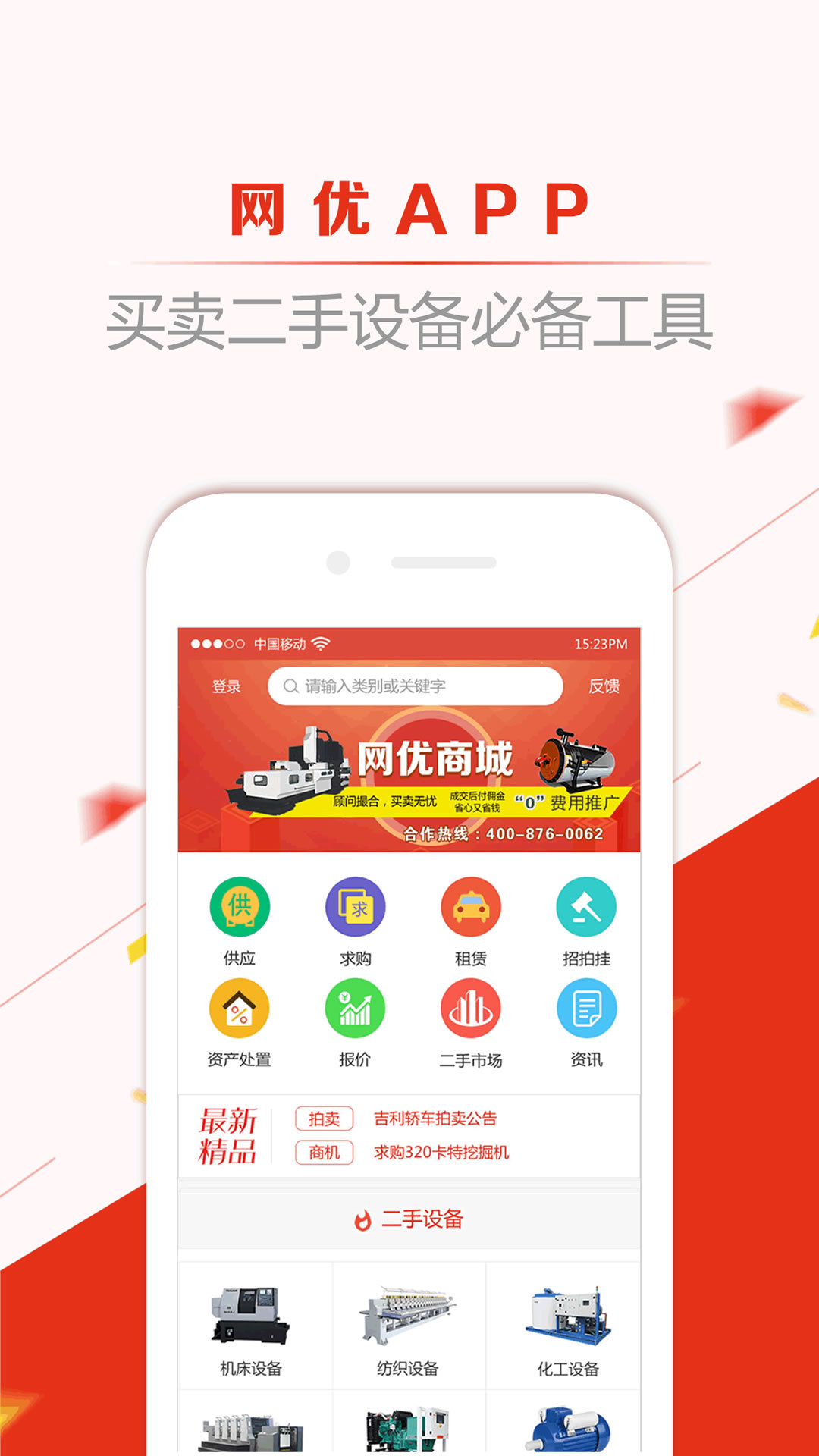 网优二手网截图5