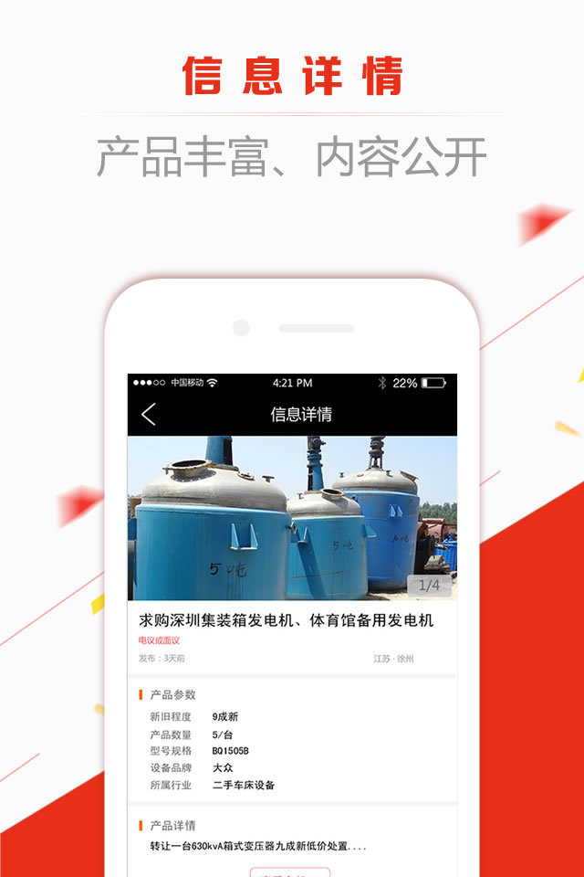 网优二手网截图3
