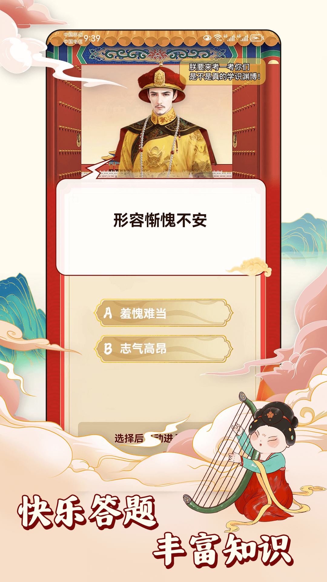 答题升官记截图