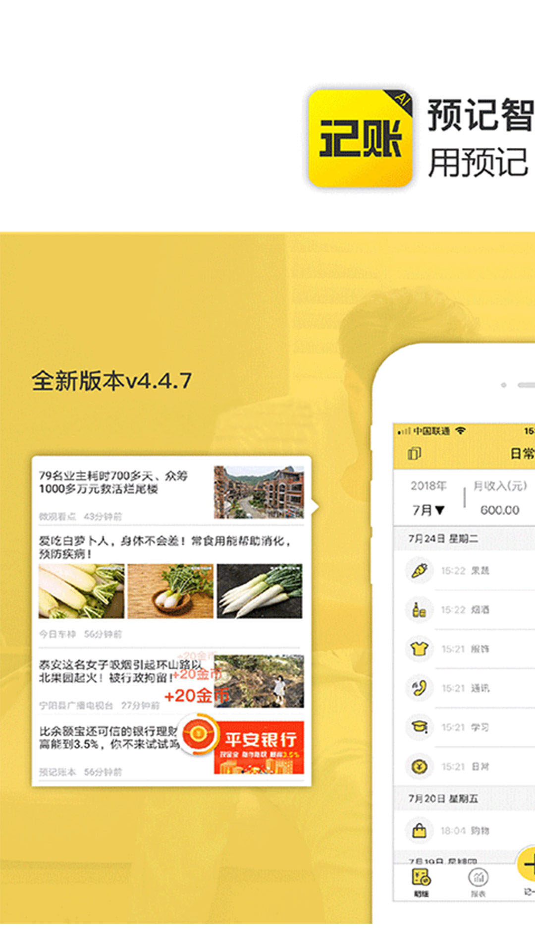 预记智能账本截图5