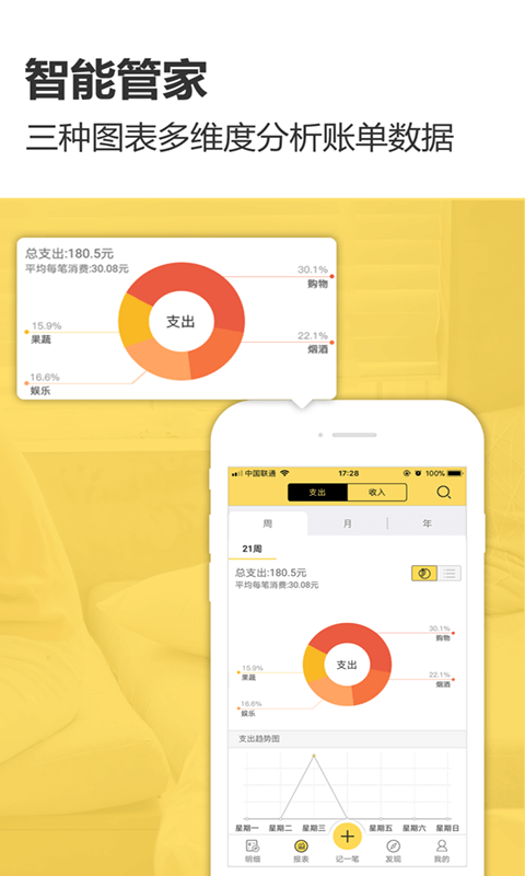 预记智能账本截图2