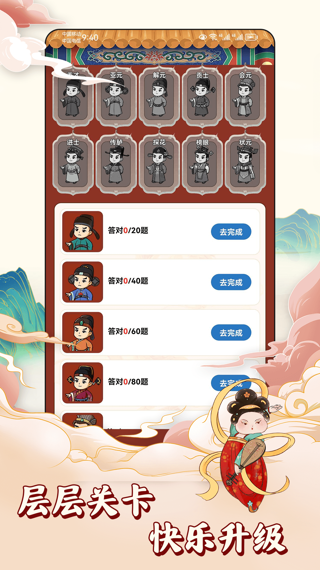 答题升官记截图