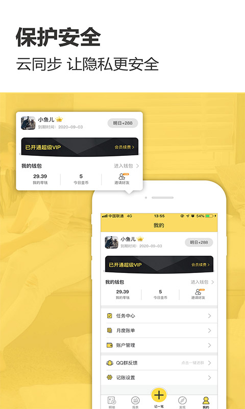 预记智能账本截图4