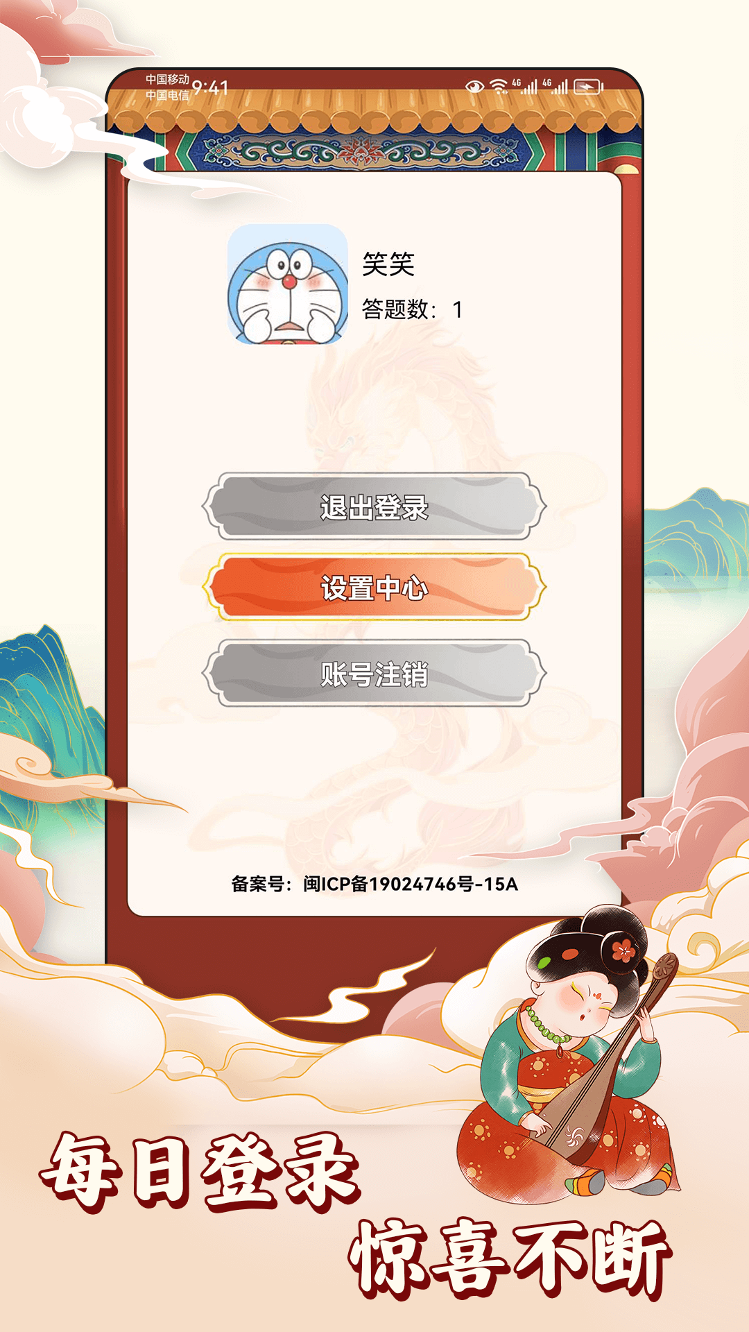 答题升官记截图