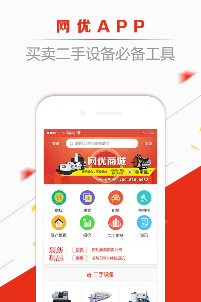 网优二手网截图1