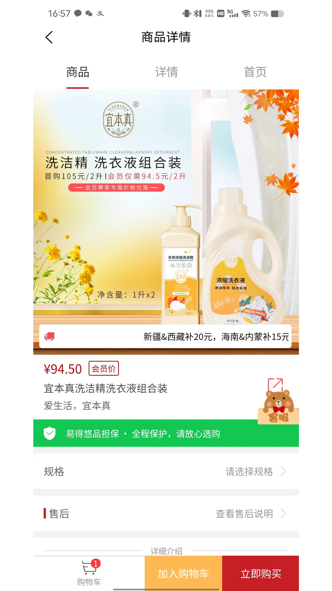 易得悠品截图2