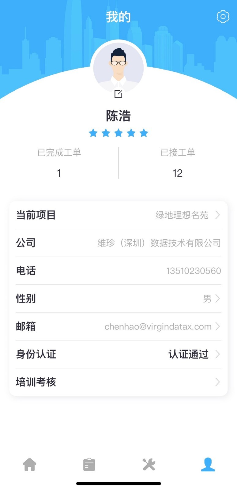 睿单截图4