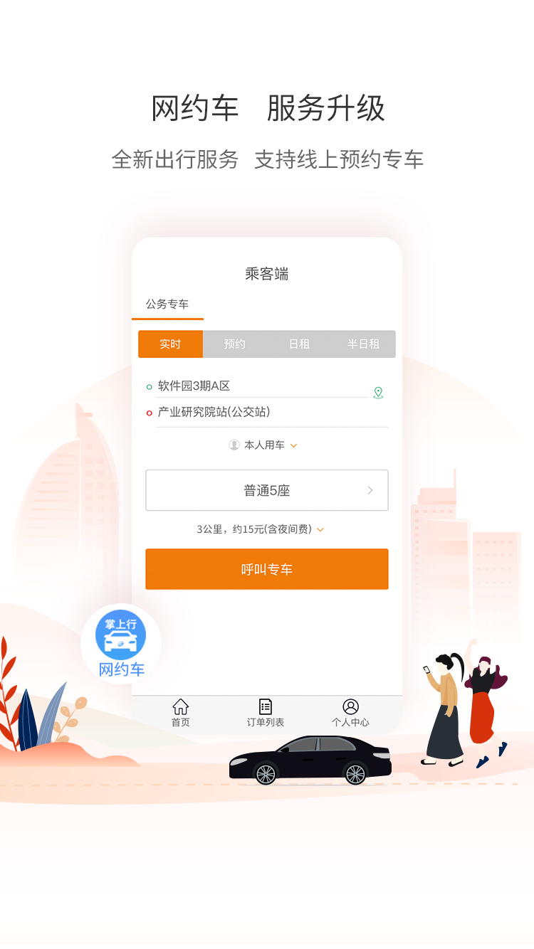 厦门公交截图