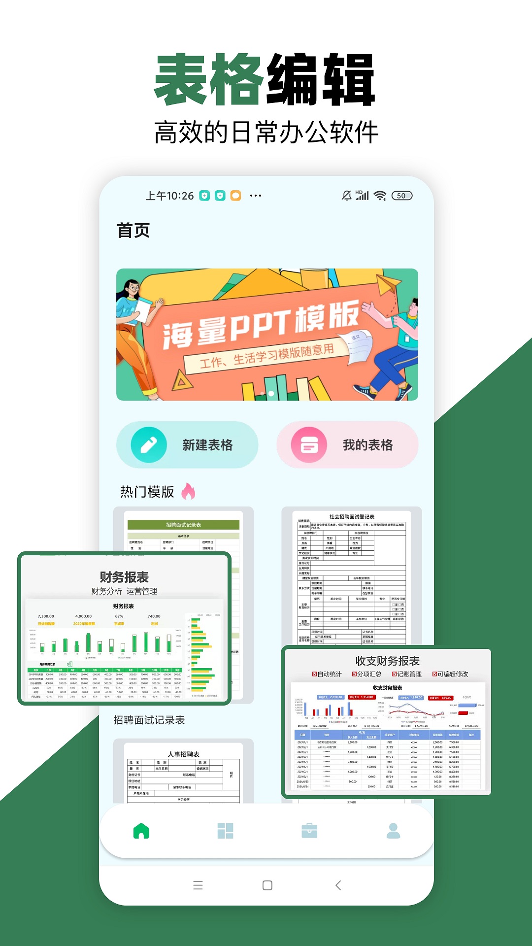 excel表格截图1