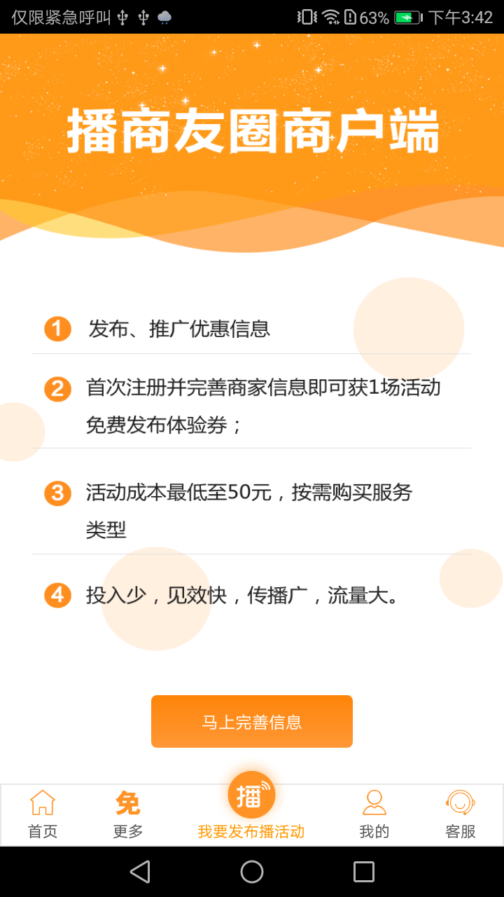 播商友圈截图1