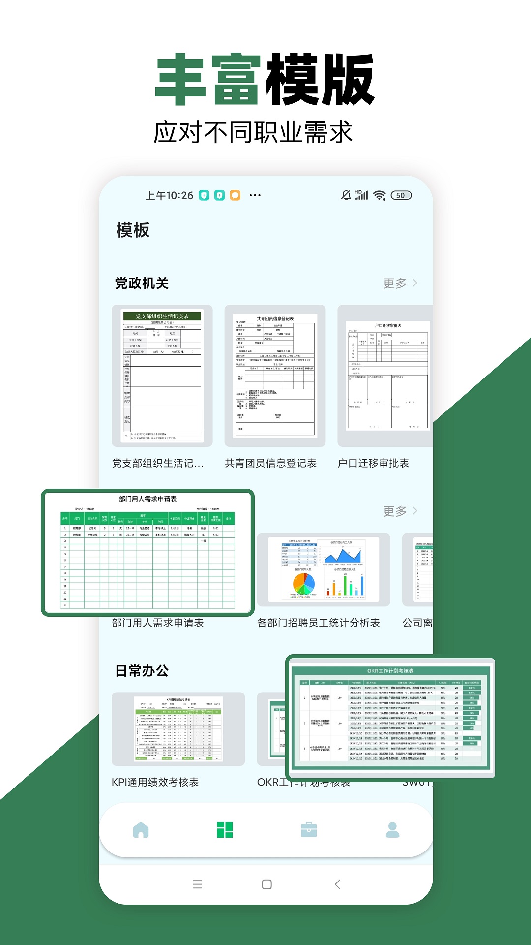 excel表格截图2
