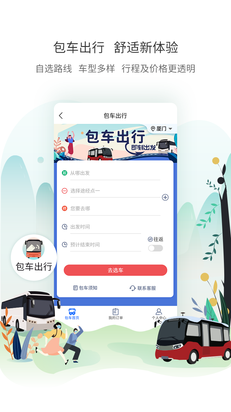 厦门公交截图