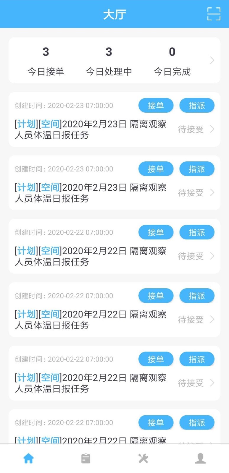 睿单截图1