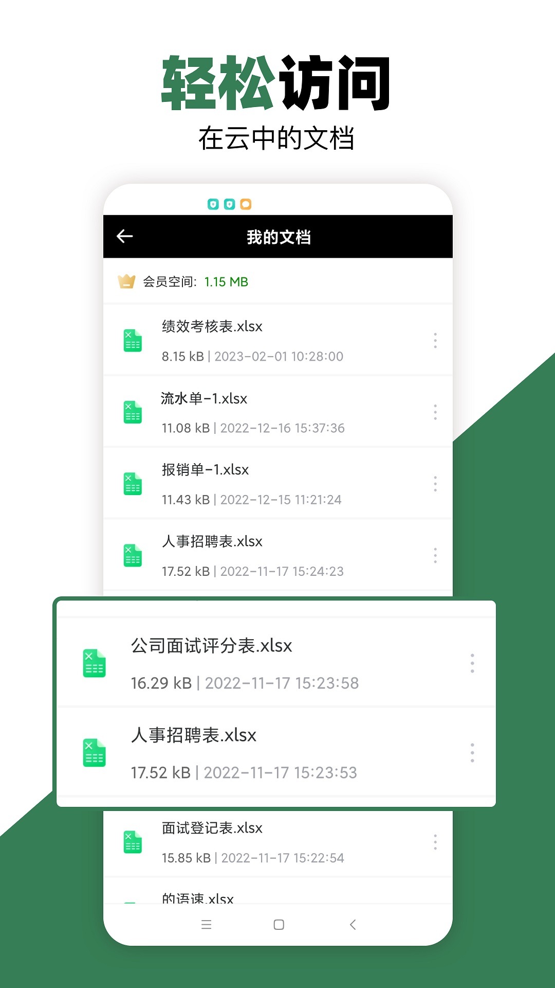 excel表格截图4