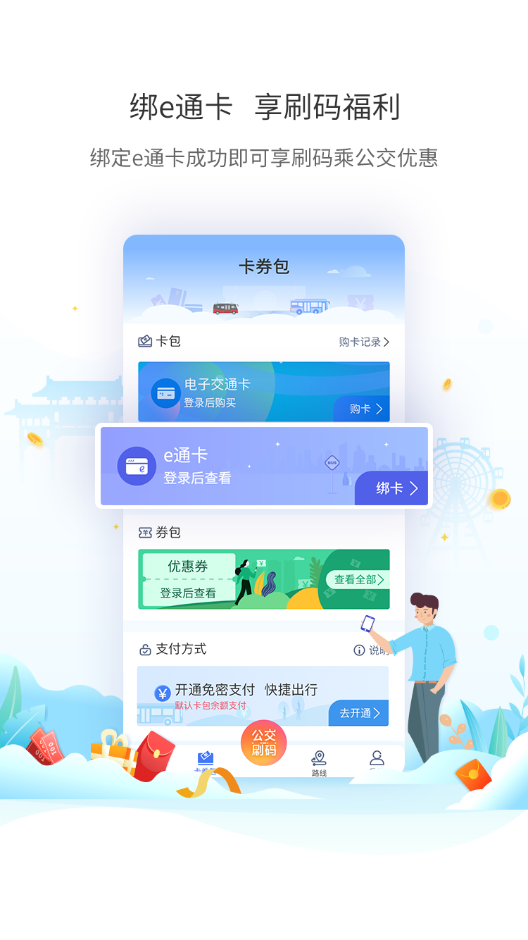 厦门公交截图