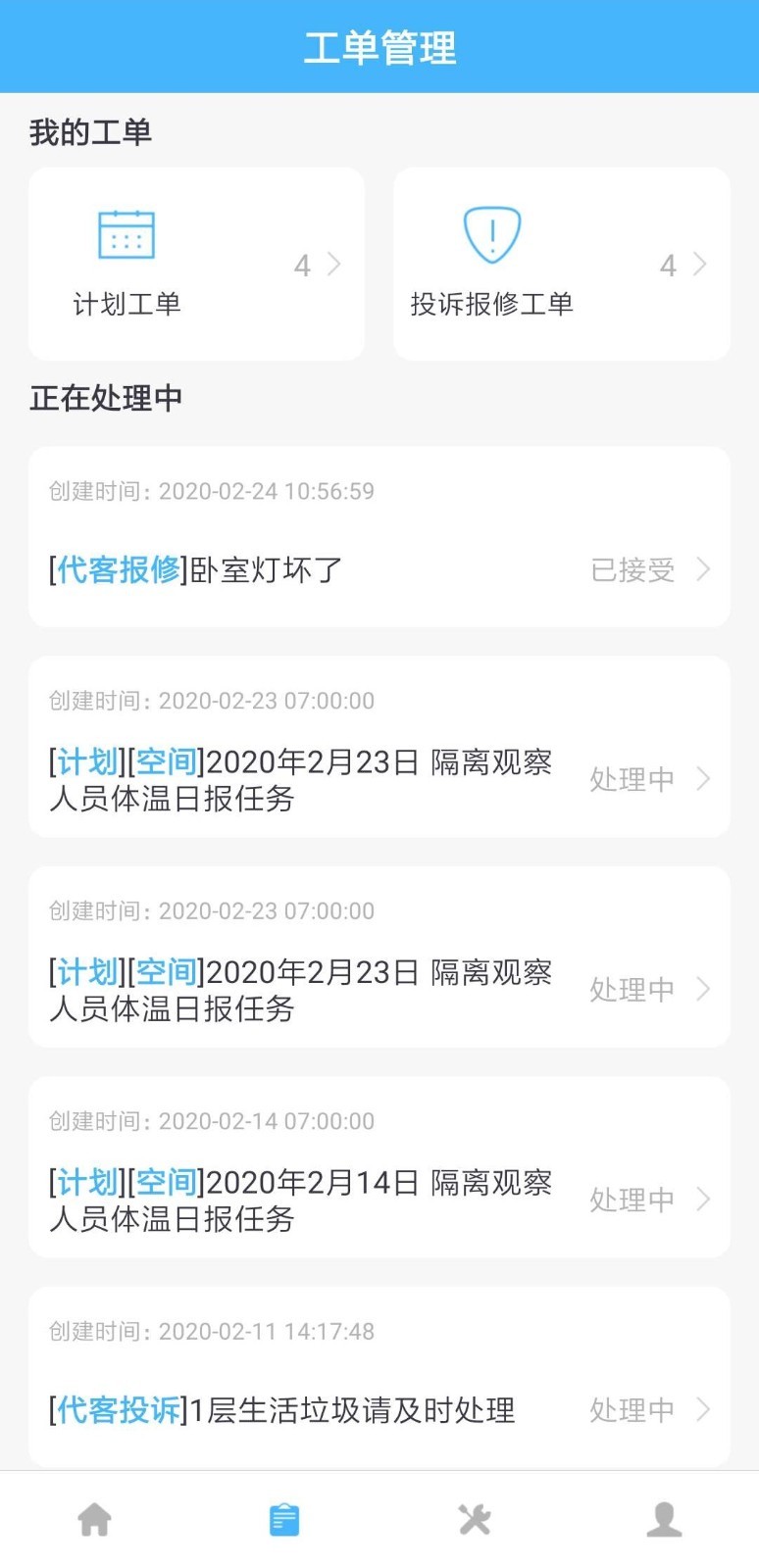 睿单截图2