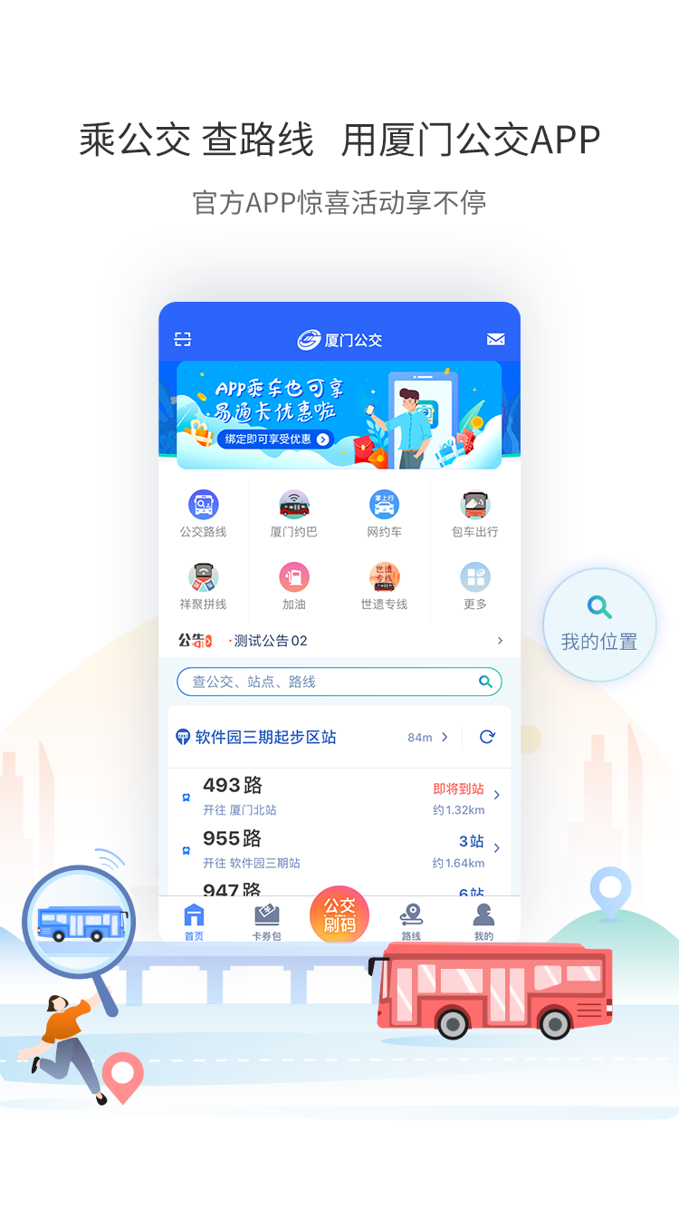 厦门公交截图