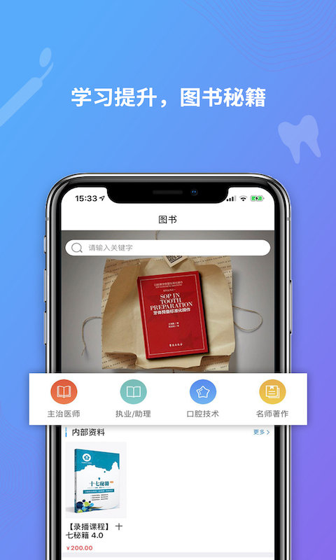 口腔之家截图5