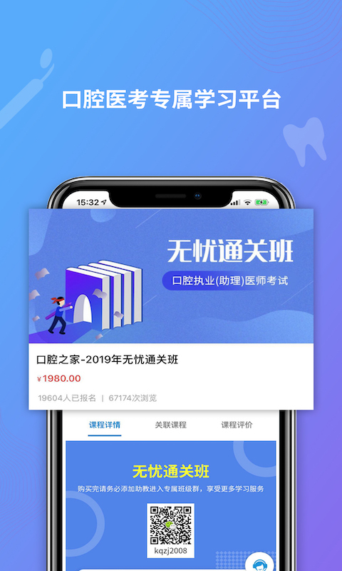 口腔之家截图4