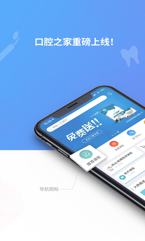 口腔之家截图2