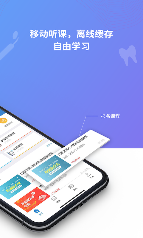 口腔之家截图3