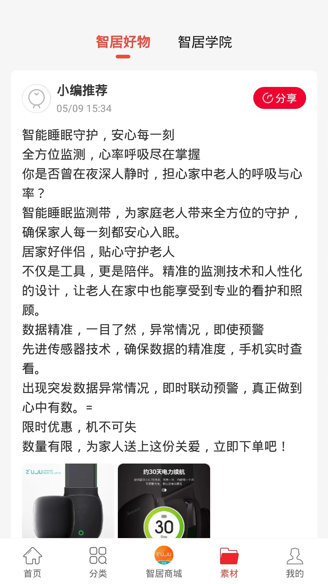 智居生活