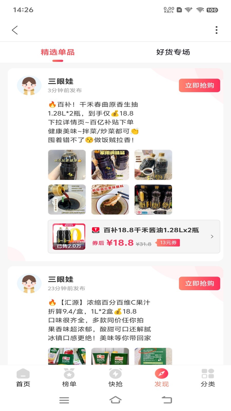 三眼娃截图4