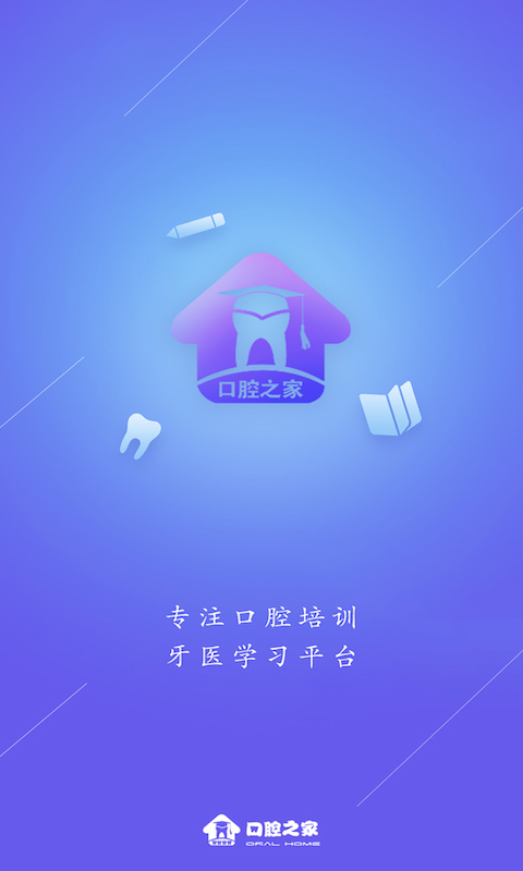 口腔之家截图1