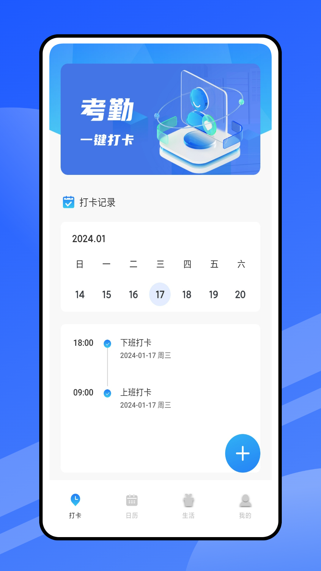 云考勤截图1