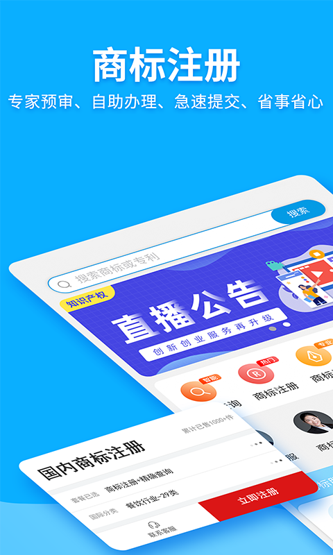 商标查询注册截图3