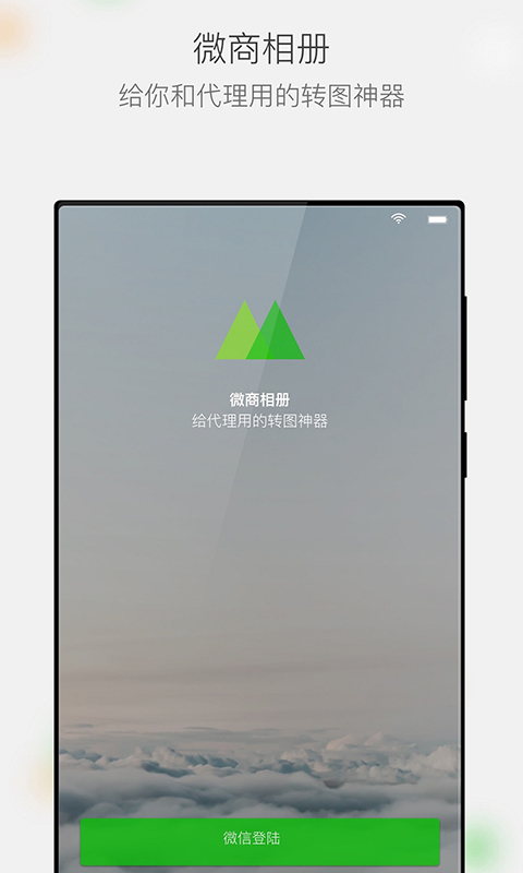微商相册截图1