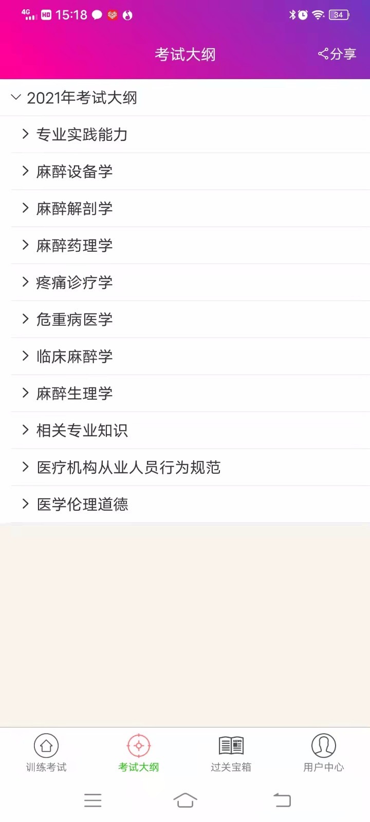 麻醉学主治医师总题库截图4
