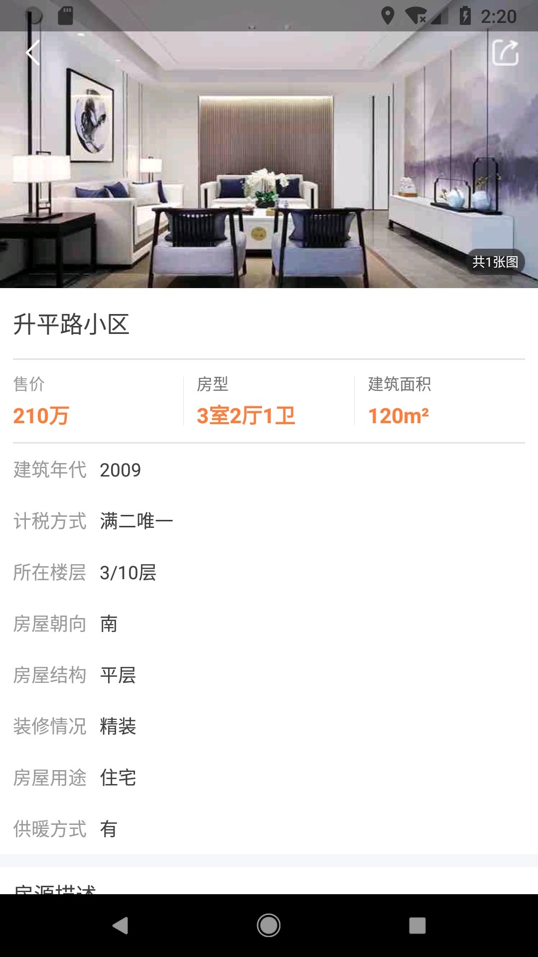 章鱼地产截图2