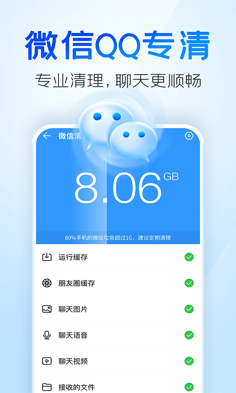 手机清理王截图3