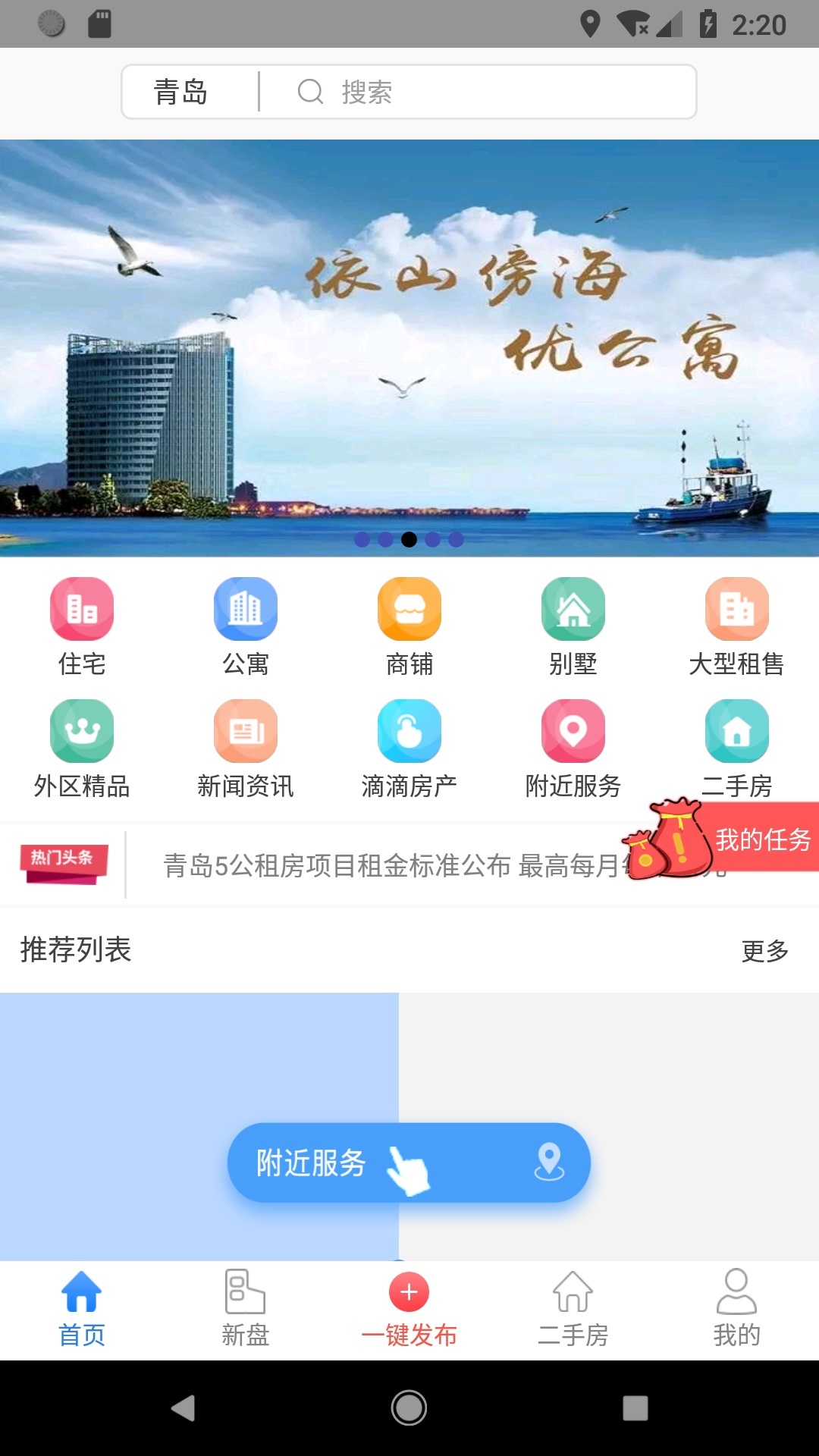 章鱼地产截图4